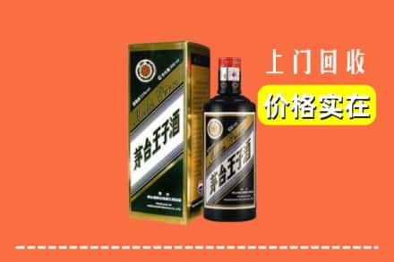 涟源市回收王子酒